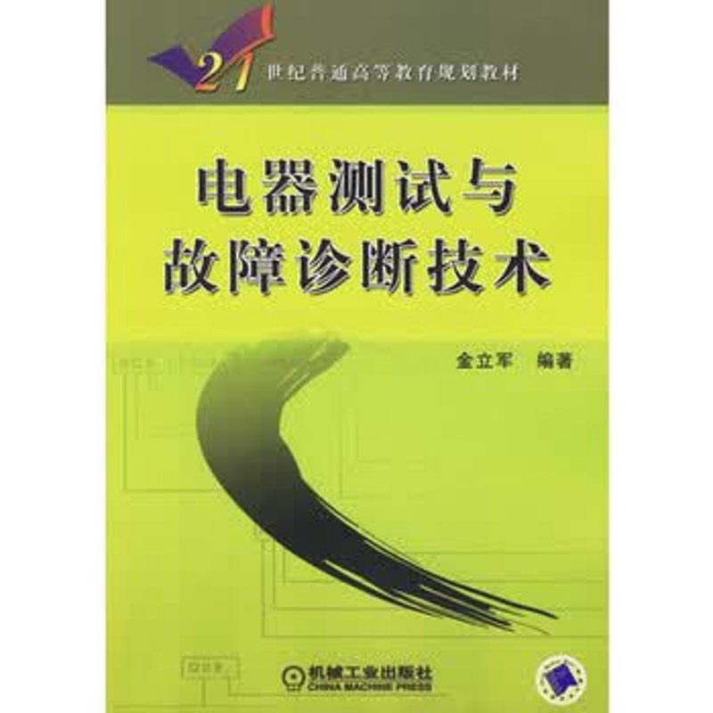 故障诊断