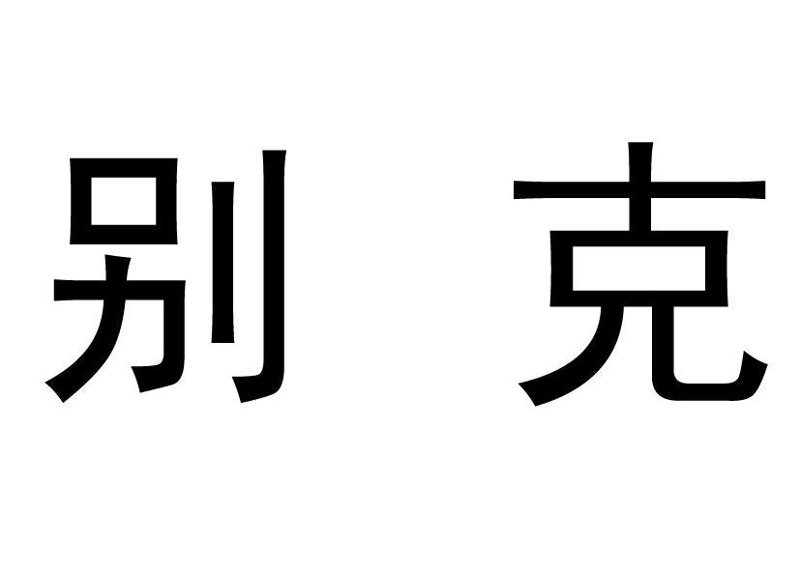 深度解析：如何选择最适合您的汽车美容产品